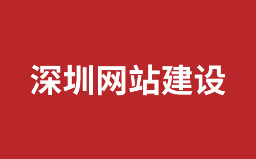 武穴市网站建设,武穴市外贸网站制作,武穴市外贸网站建设,武穴市网络公司,坪山响应式网站制作哪家公司好