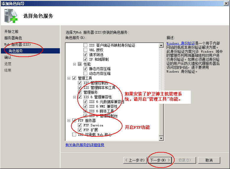 武穴市网站建设,武穴市外贸网站制作,武穴市外贸网站建设,武穴市网络公司,护卫神Windows Server 2008 如何设置FTP功能并开设网站