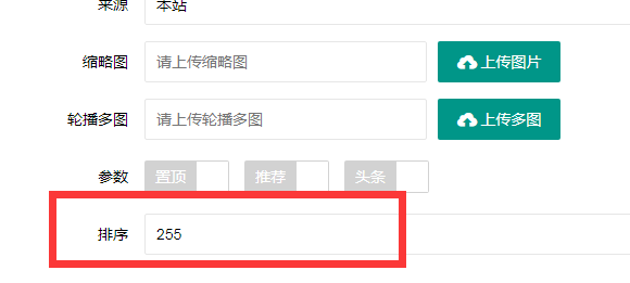 武穴市网站建设,武穴市外贸网站制作,武穴市外贸网站建设,武穴市网络公司,PBOOTCMS增加发布文章时的排序和访问量。