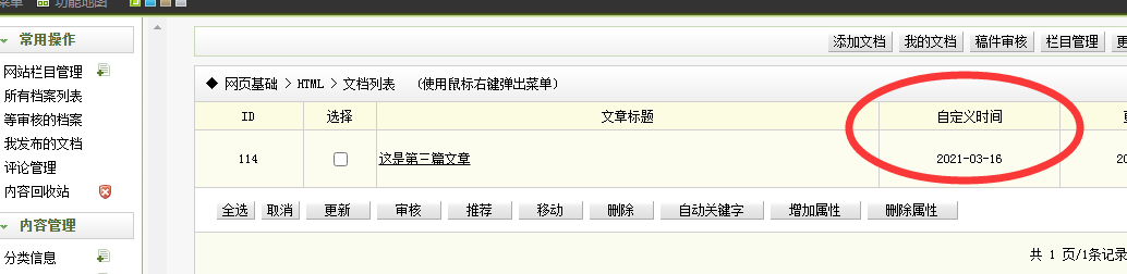 武穴市网站建设,武穴市外贸网站制作,武穴市外贸网站建设,武穴市网络公司,关于dede后台文章列表中显示自定义字段的一些修正